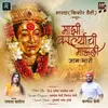 About Majhi Karlyachi Mauli Jaam Bhari Song